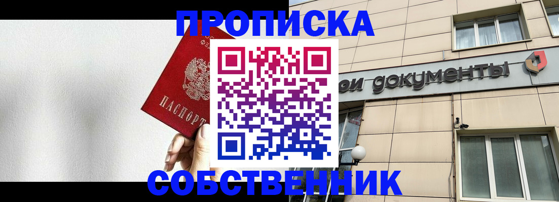 временная регистрация для школы в Гае