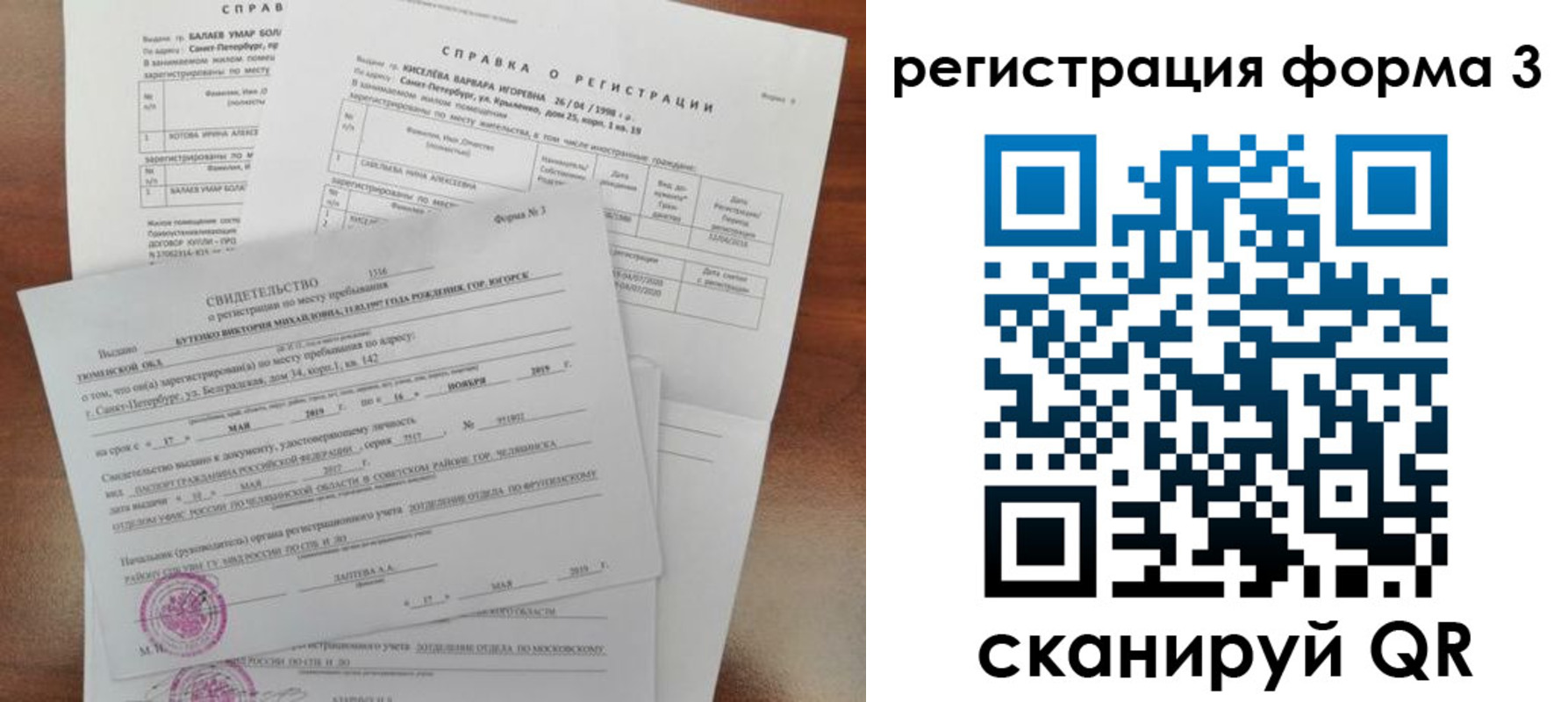 временная регистрация недорого в Гае