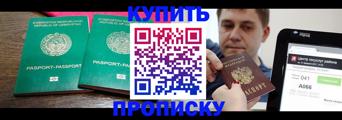 прописка поиск в Гае