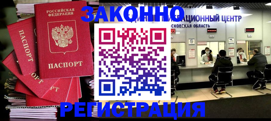 прописка паспорт в Гае