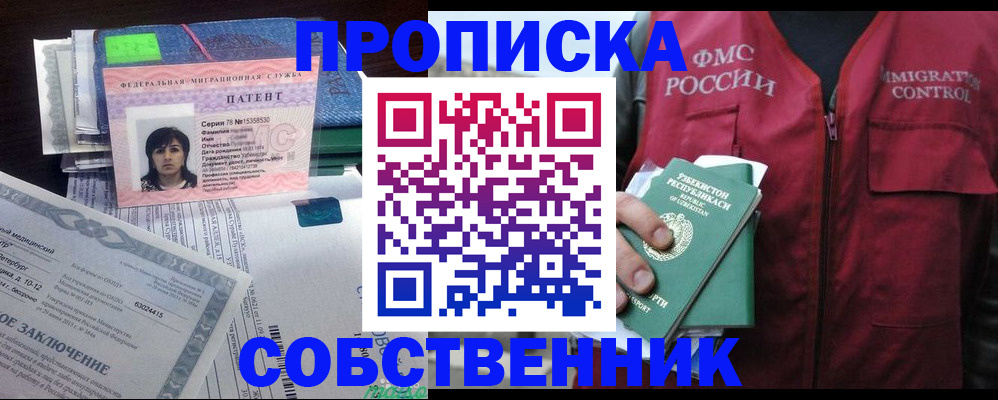 прописка 2025 в Гае