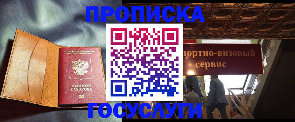 прописка гарантия в Гае