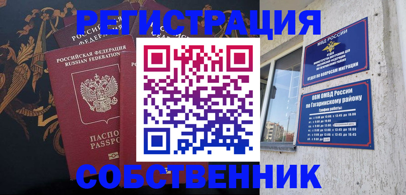 временная регистрация законно в Гае