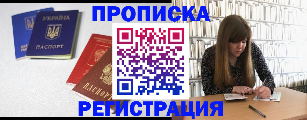 прописка от собственника в Гае