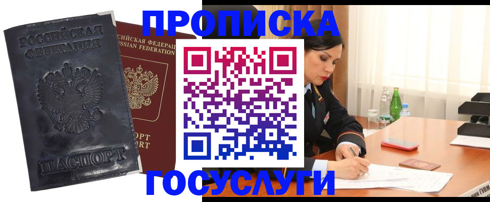 прописка для военкомата в Гае