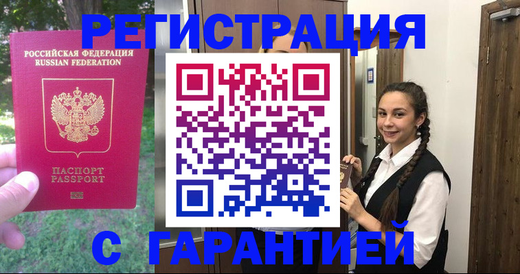 прописка от собственника в Гае