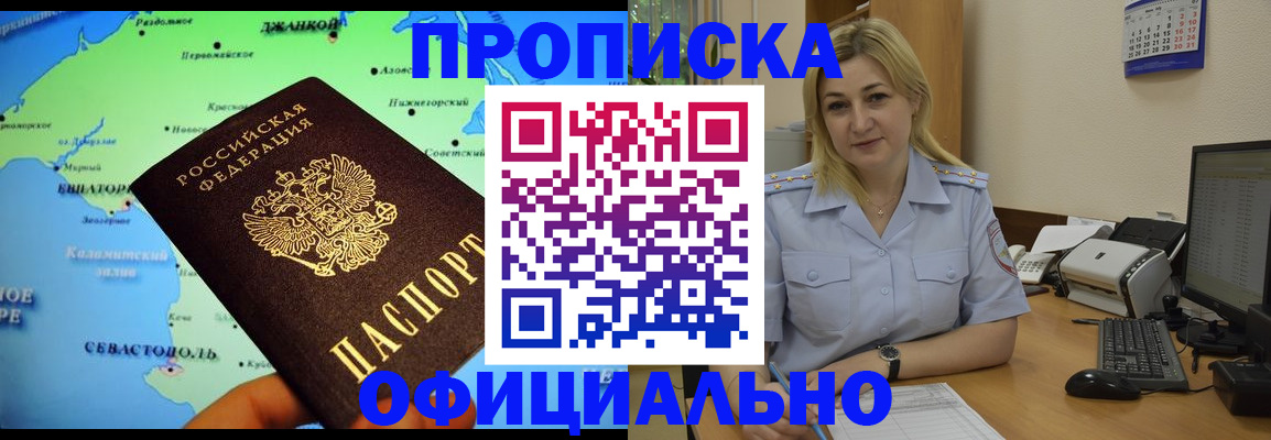 где прописаться в Гае