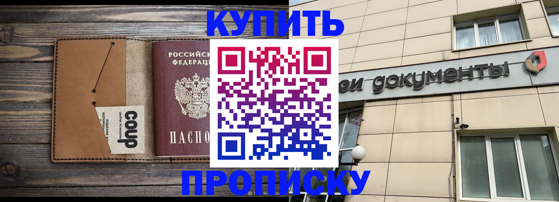 прописка для работы в Гае